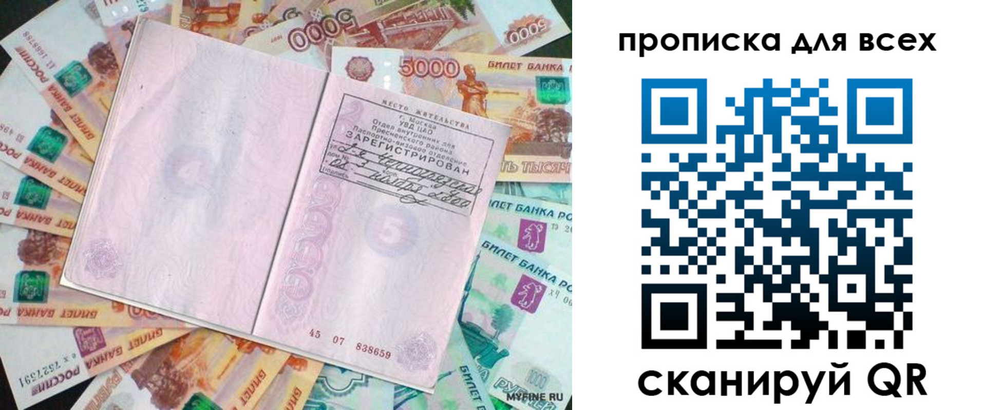 прописка штамп в Уяре