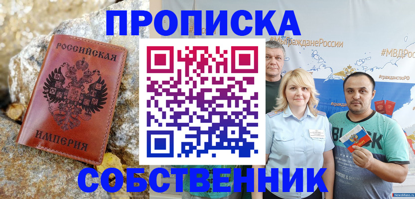 прописка для кредита в Уяре