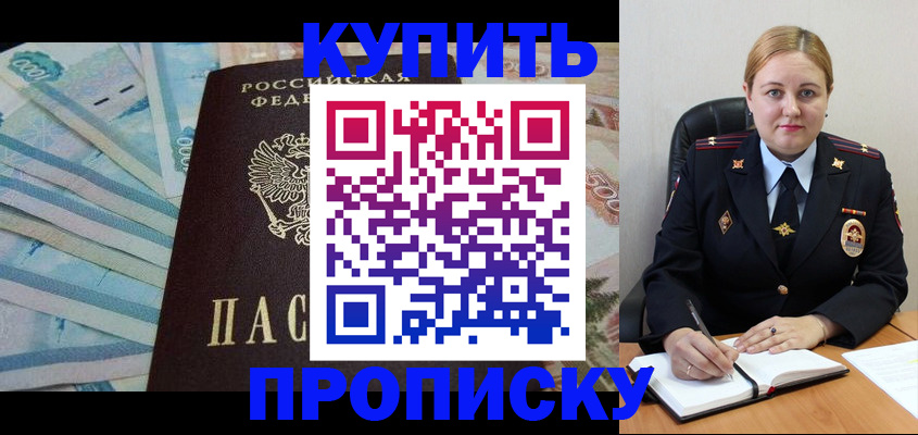 временная регистрация для школы в Уяре