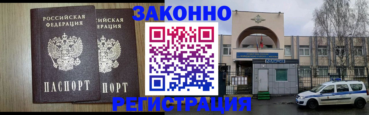прописка для работы в Уяре